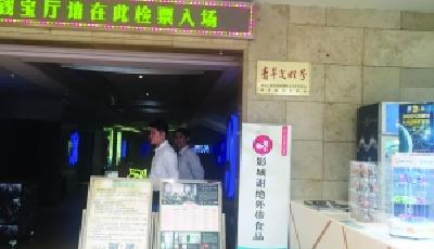 觀眾自帶食物看電影被攔 律師:屬無效條款