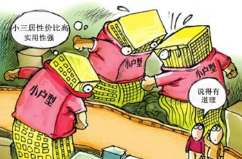 置業者：說說90㎡"小三居" 改變80后一代人的房子