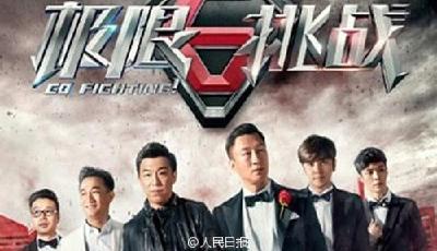 廣電總局將調控真人秀：“摒棄靠明星博眼球”