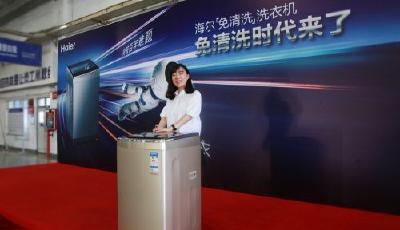 海爾開創洗衣機免清洗時代 顛覆行業年銷50萬臺