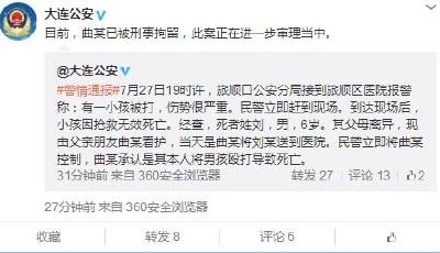 大連6歲男童被打死 打人者系其父朋友已被刑拘