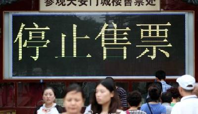 天安門城樓明日起暫停對外開放 9月8日恢復