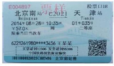 新版火車票今起正式啟用 盤點近年火車票票面變化