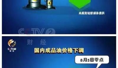 國內油價四連跌！93號汽油回歸“五元時代”