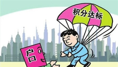 積分落戶有多難？看看居住證能享受哪些同城待遇