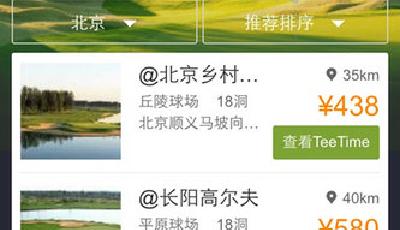 百度高爾夫一鍵“約球”  近200家球會實時訂場