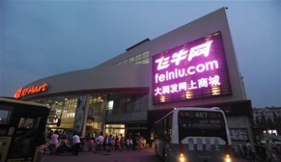 傳統(tǒng)零售業(yè)"E"路求變 島城實(shí)體商超謀求融合發(fā)展