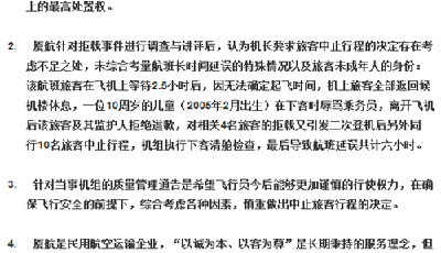 廈航再回應(yīng)“乘客因辱罵被拒載”：尊重機長處置