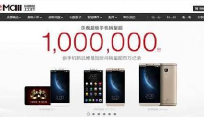 樂視超級手機銷量突破百萬創紀錄 ?新樂迷豪擲21年會員服務