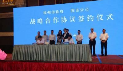 德州攜手騰訊“互聯網+”戰略 為山東首家城市