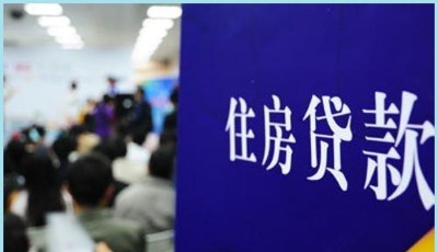 山東推新政刺激樓市：首套房貸還清再貸還打七折