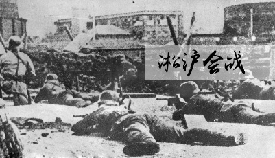 淞沪会战