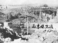 南京保卫战