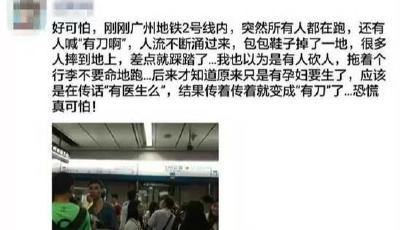 廣州地鐵一人暈倒乘客恐慌奔走 乘客解鎖車門