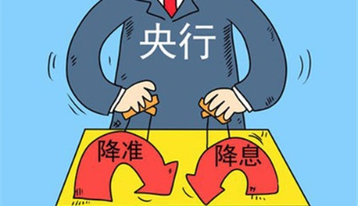 央行年內(nèi)再度降息降準(zhǔn) 看看降息對(duì)你的一些影響