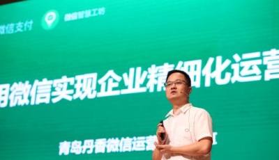 丹香：用微信实现企业精细化运营转型