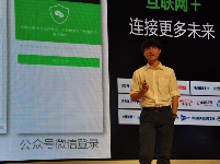 组图：微信公开课青岛站