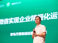 组图：微信公开课青岛站