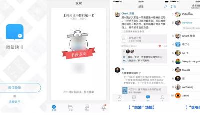 微信推出首款社交閱讀應用“微信讀書” 讓閱讀更有趣
