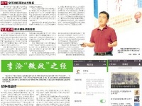 微信公开课青岛站媒体报道