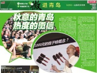微信公开课青岛站媒体报道