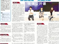 微信公开课青岛站媒体报道