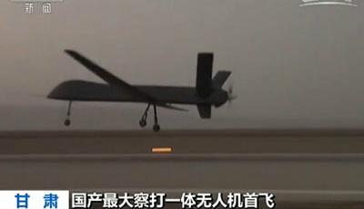 國產最大無人機“彩虹五號”首飛 可巡航超過30個小時