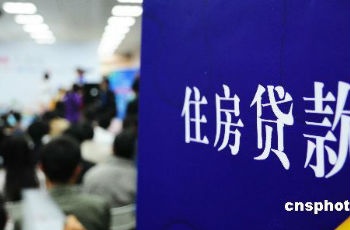 二套房公積金貸款首付門檻降低 由30％降至20％