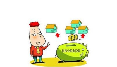 二套房公積金貸款再放寬 一線城市下調(diào)可能性不大