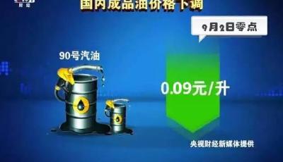 國內油價年內首次“六連跌” 每升再降1毛