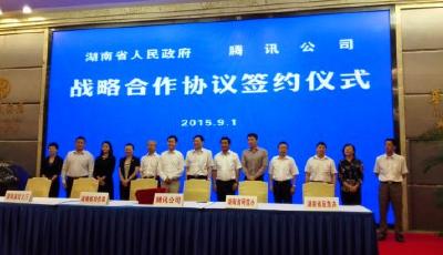 互聯網+落地三湘  騰訊與湖南省簽署戰略合作協議