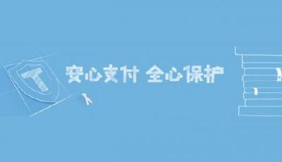 騰訊財(cái)付通風(fēng)控便民惠民 賠付流程只需三步