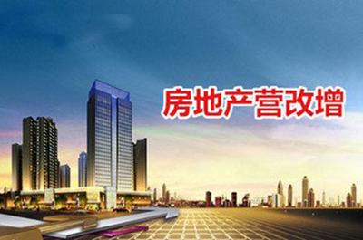 “全面营改增”可能延期 银行房地产松了一口气