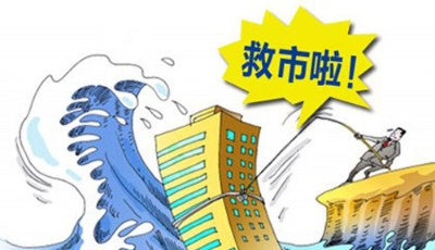 山東樓市救市方案出臺：組織教師醫生優惠買房