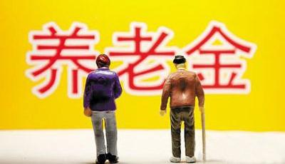 央行專家建議養老費率降一半：不足部分國資補