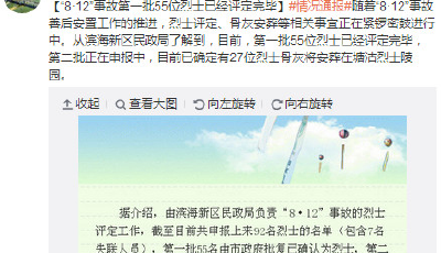 天津港爆炸事故第一批55位烈士已評定完畢