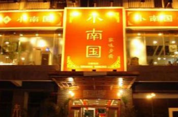 小南國半年收入同比增35% 中高端餐飲自救欲“逆襲”