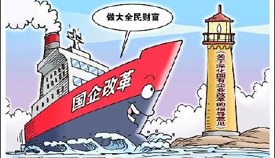 如何破解國企領導“既當高官又拿高薪”之弊？