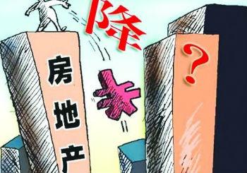 房地产投资增速连续20个月下滑 地方频出政策