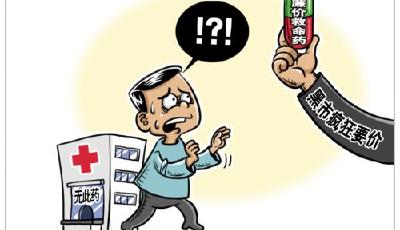 找藥無望黑市瘋狂  廉價救命藥緣何消失？