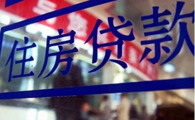 央行将执行差别化房贷政策 二套房首付比因地制宜