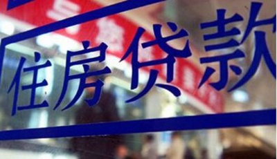 央行將執行差別化房貸政策 二套房首付比因地制宜
