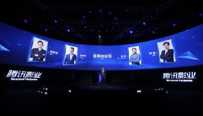 騰訊互娛成立騰訊影業  完善泛娛樂業務布局