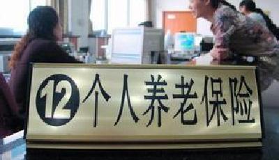 一周財經：養老保險頂層方案正擬定新房價格由降轉升