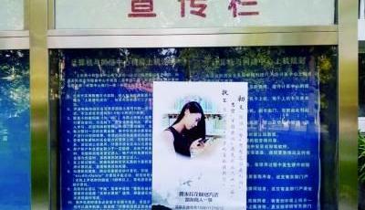 “癡情男”校園貼海報尋校花 網友：嘩眾取寵