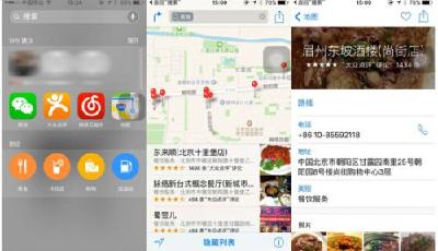 與iOS 9深度融合 iPhone打開大眾點評新姿勢