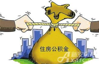 住房公積金異地貸款細則出臺 難點在哪？