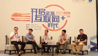 “互聯網＋－×÷”玩到青島  商派產業升級論壇助力電商發展