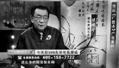 工商總局曝違反廣告法案例 侯耀華等涉虛假宣傳