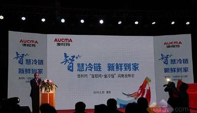 “互聯(lián)網(wǎng)+全冷鏈” 澳柯瑪推出智慧冷鏈新戰(zhàn)略  